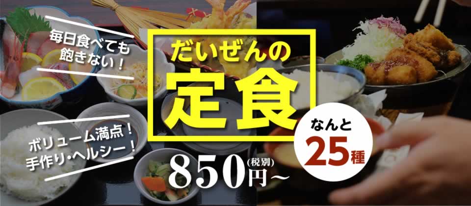 公式 スーパー居酒屋 鳥取だいぜん 鳥取駅近く 安い旨い地元料理